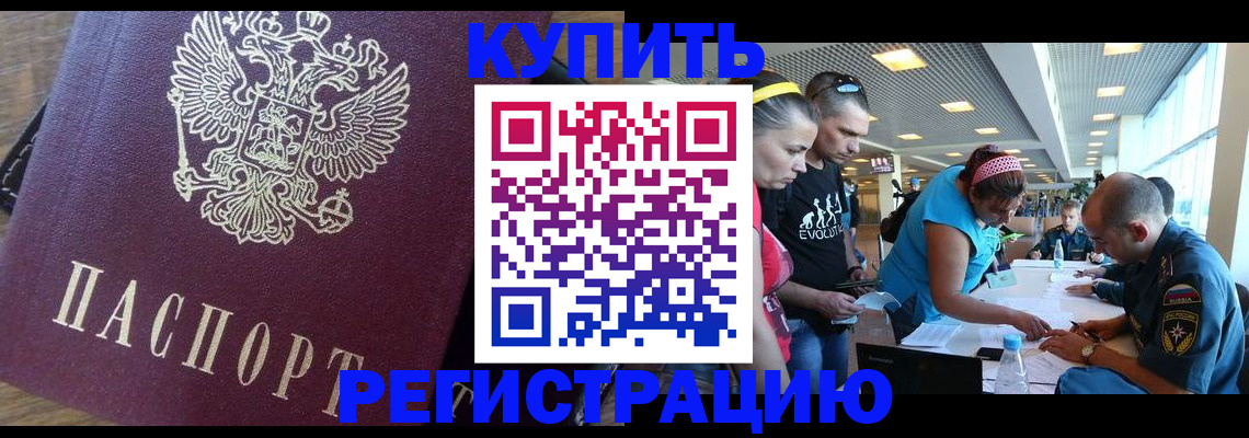 прописка для работы в Гусеве