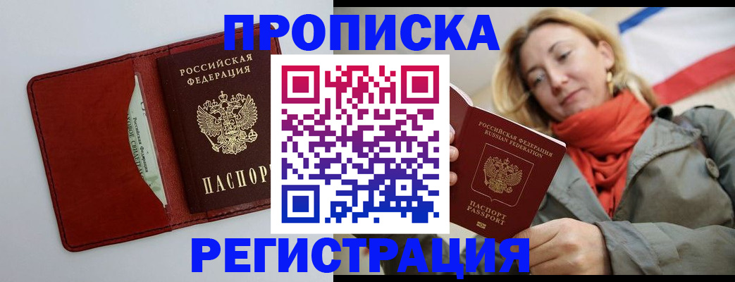 временная регистрация в квартире в Гусеве